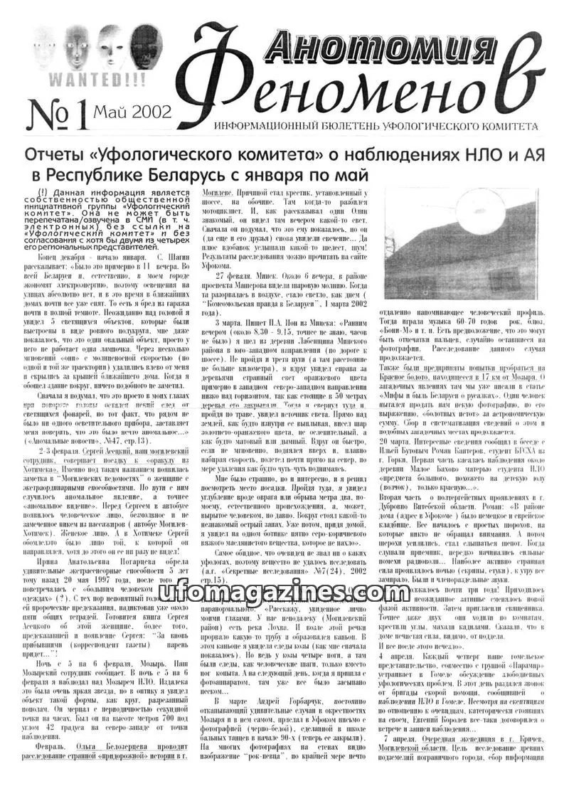 Cover of Anatomiya Fenomenov (UFOcom) issue 1: АнотомиЯ