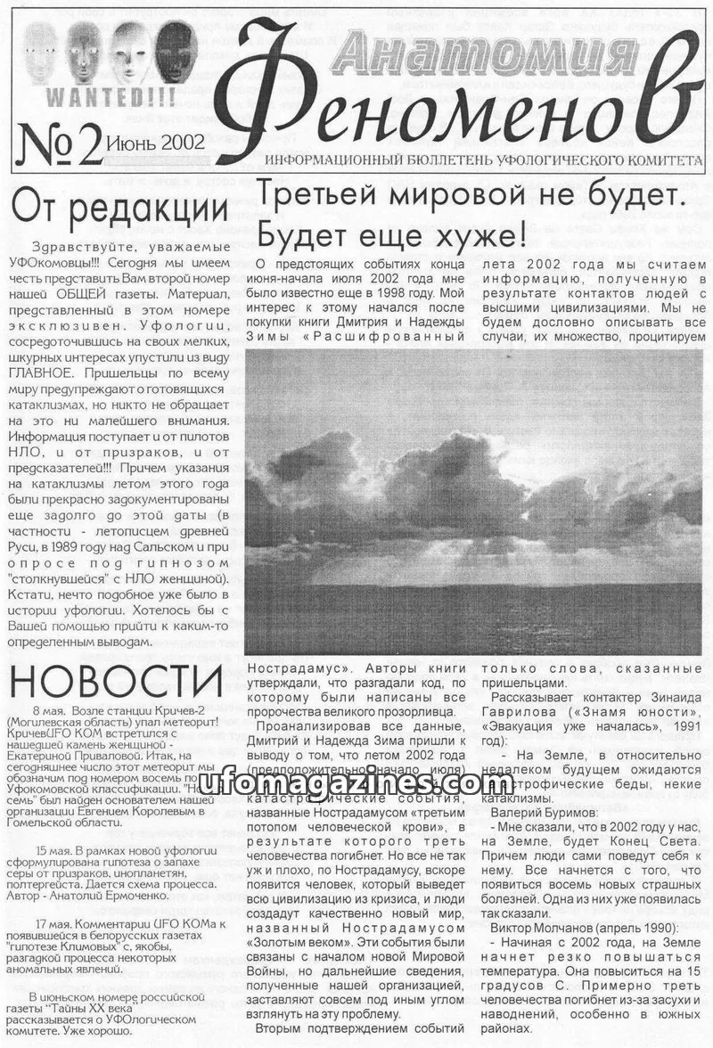 Cover of Anatomiya Fenomenov (UFOcom) issue 2: Феноменов