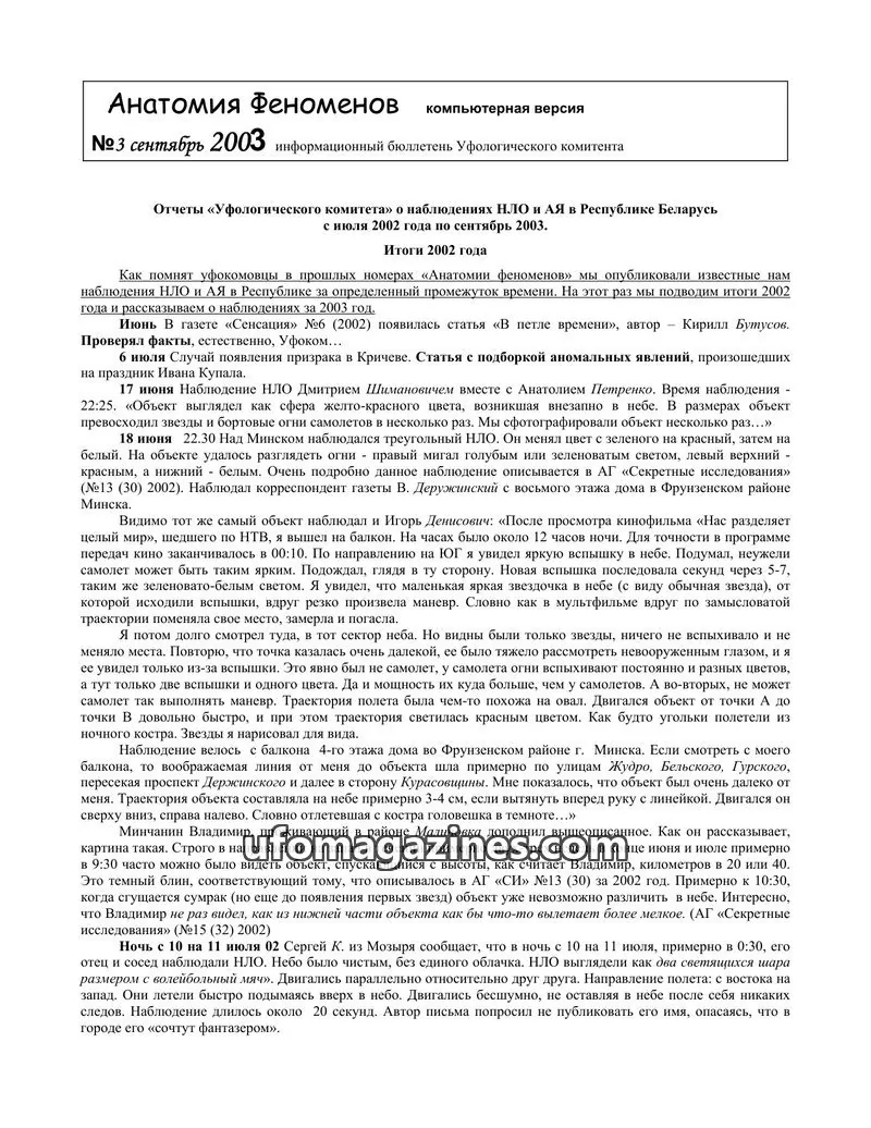 Cover of Anatomiya Fenomenov (UFOcom) issue №3: Анатомия Феноменов