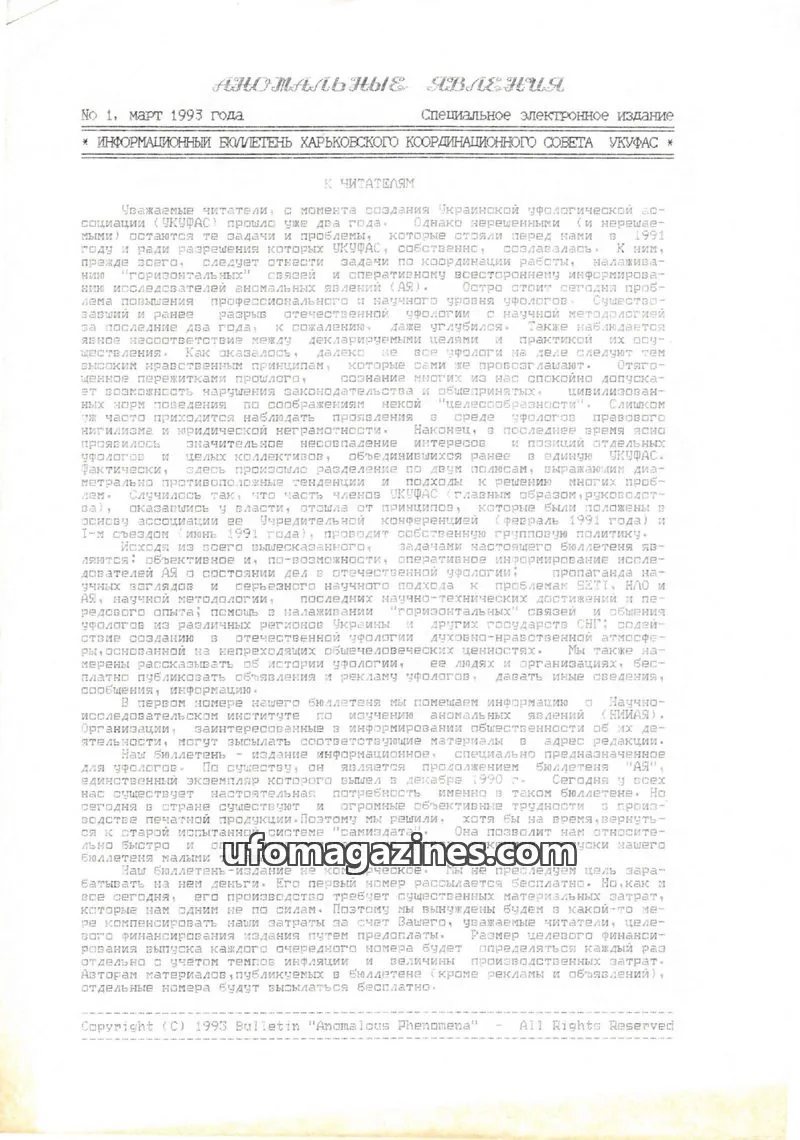 Cover of Anomalous Phenomena issue 1: АНОМАЛЬНЫЕ ЯВЛЕНИЯ