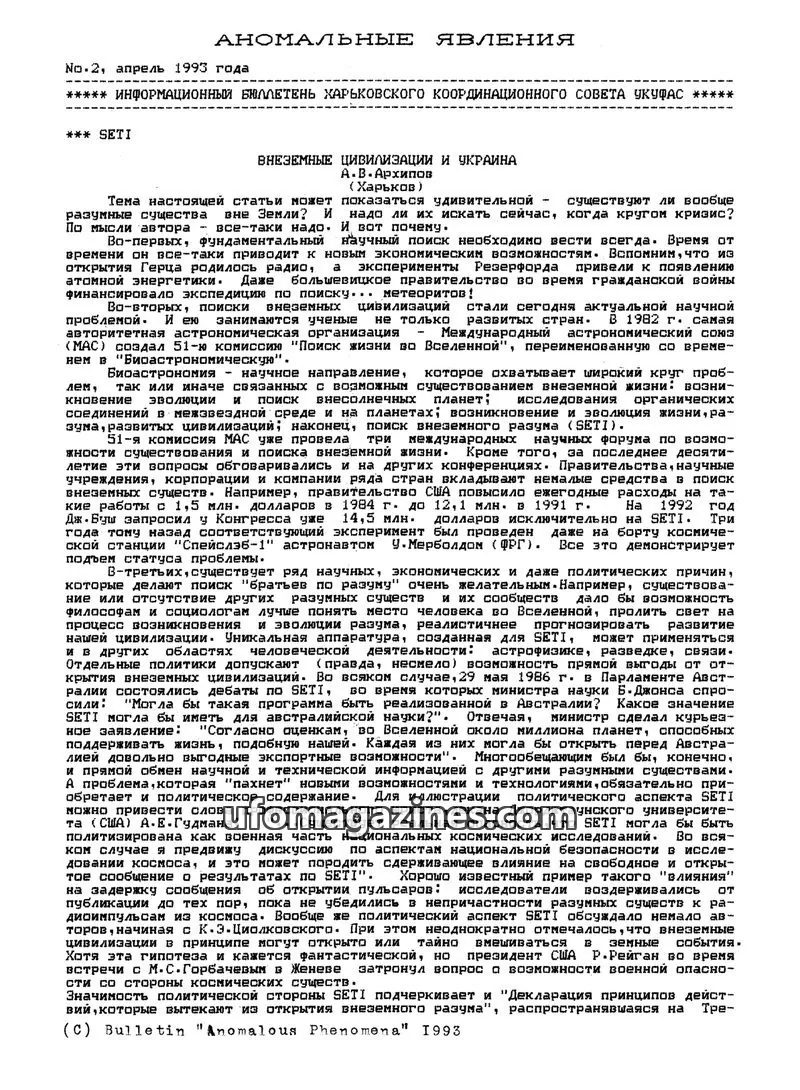 Cover of Anomalous Phenomena issue No.2: АНОМАЛЬНЫЕ ЯВЛЕНИЯ