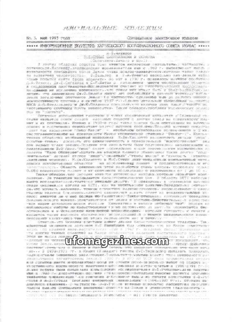Cover of Anomalous Phenomena issue 3: Аномальные Явления