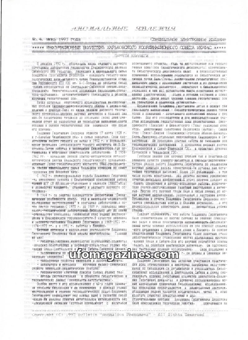 Cover of Anomalous Phenomena issue 4: АНОМАЛЬНЫЕ ЯВЛЕНИЯ