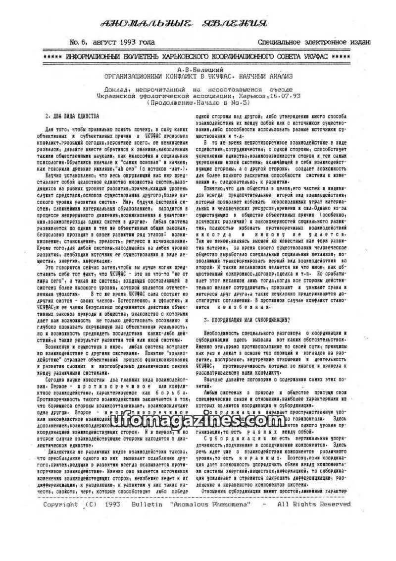 Cover of Anomalous Phenomena issue 6: АНОМАЛЬНЫЕ ЯВЛЕНИЯ