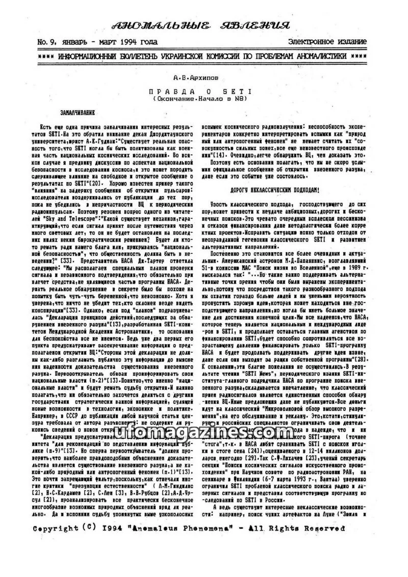 Cover of Anomalous Phenomena issue 9: АНОМАЛЬНЫЕ ЯВЛЕНИЯ