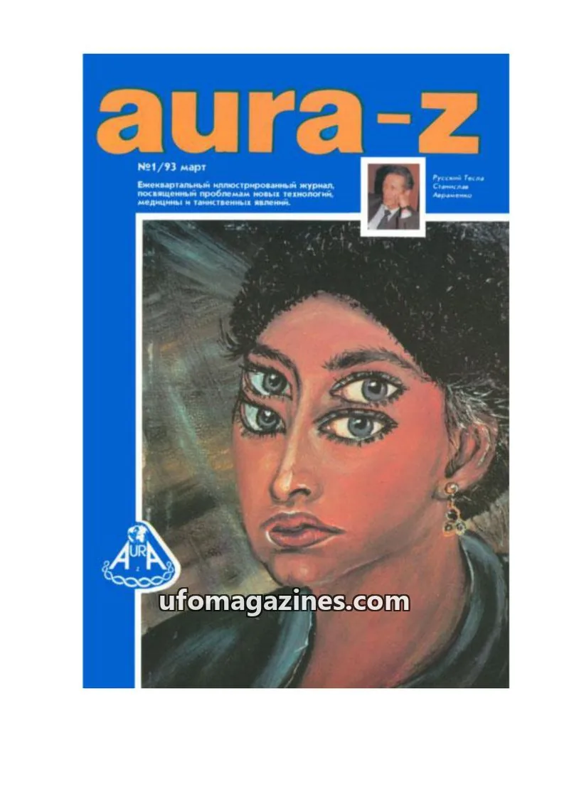 Cover of Aura Z issue 1/93: aura-z