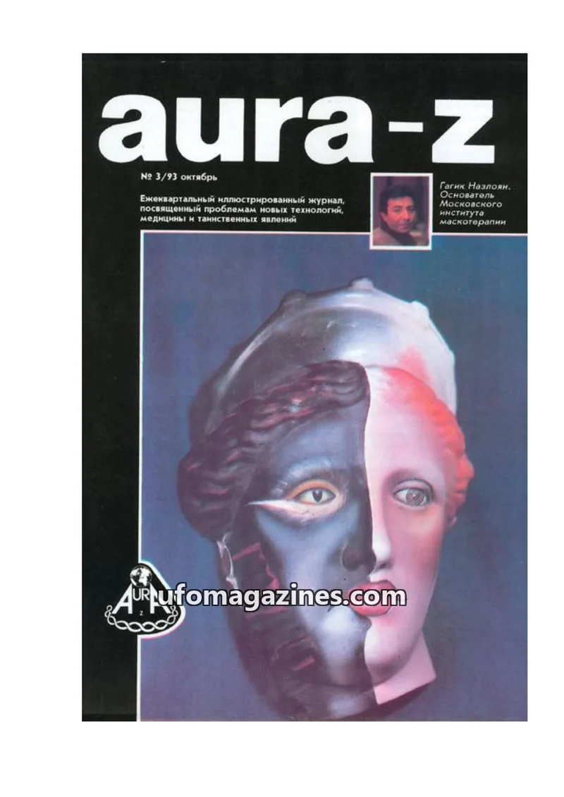 Cover of Aura Z issue 3/93: aura-z