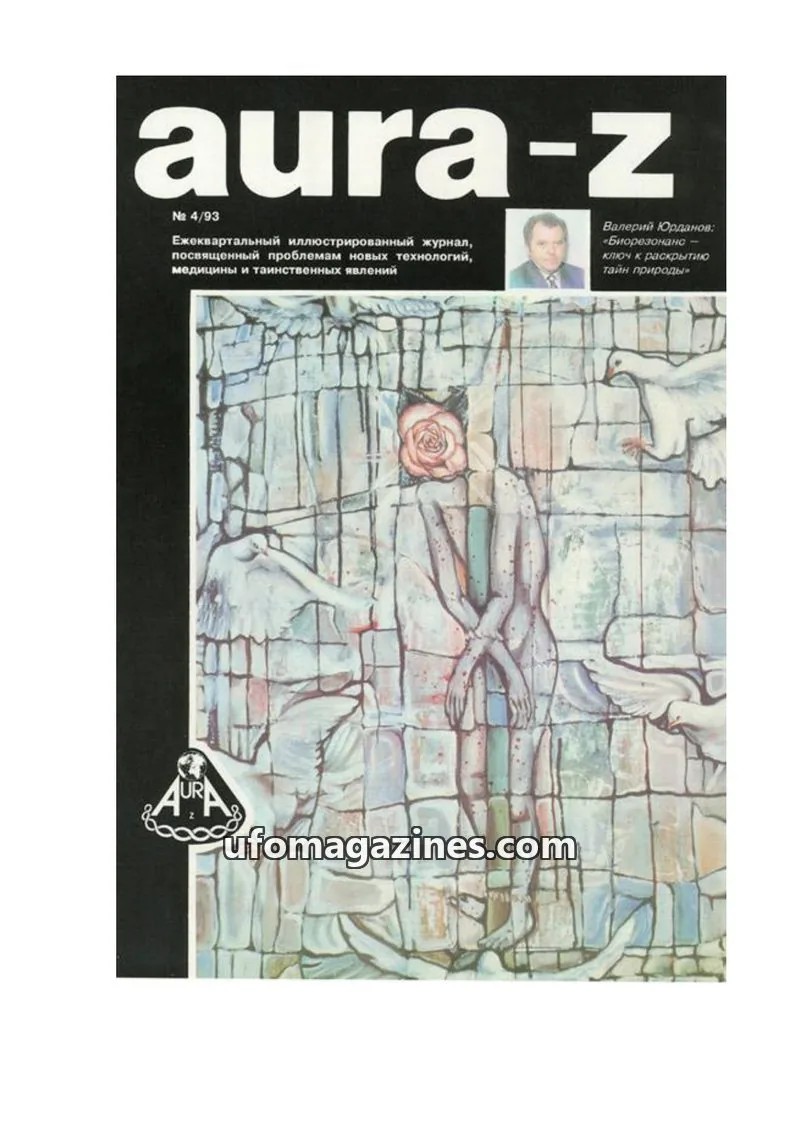 Cover of Aura Z issue 4/93: aura-z