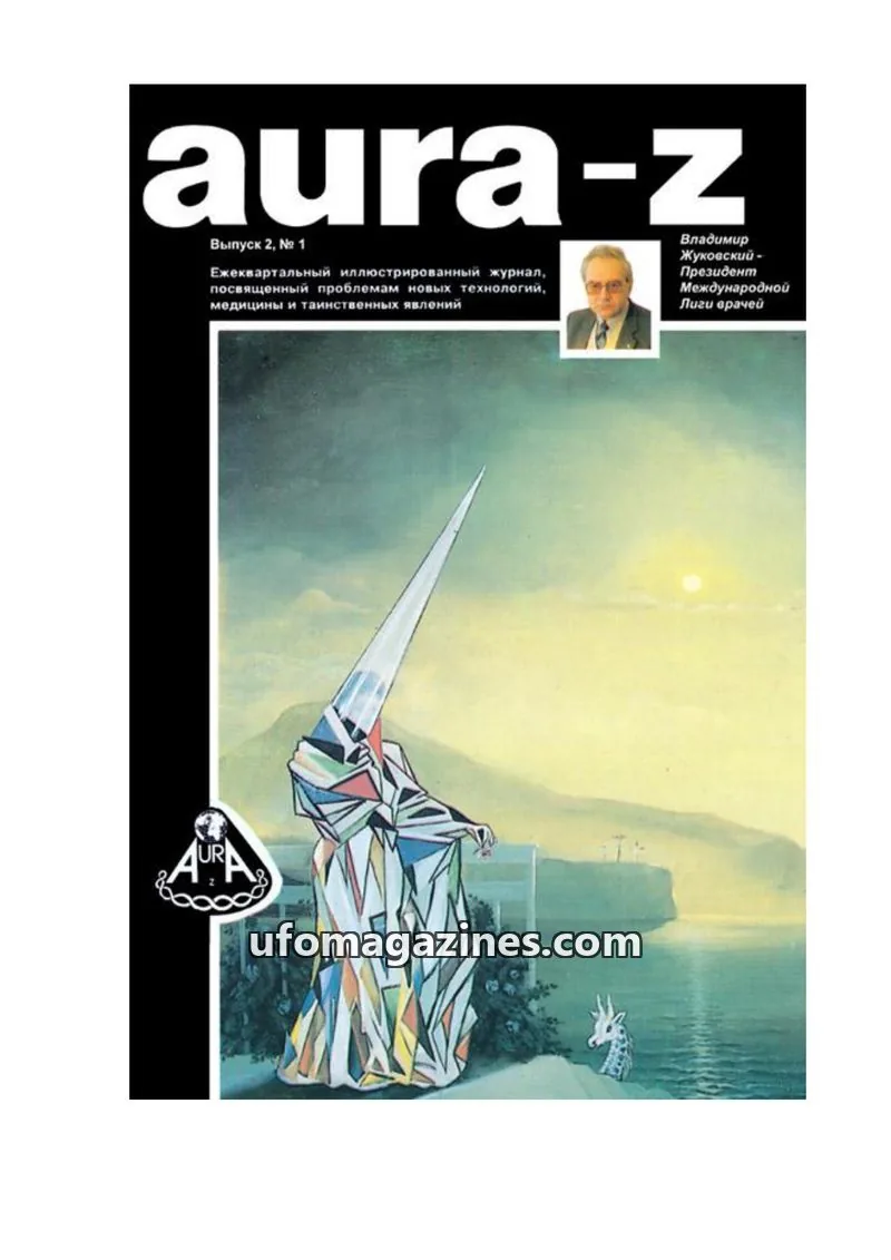 Cover of Aura Z issue 2, № 1: aura-z