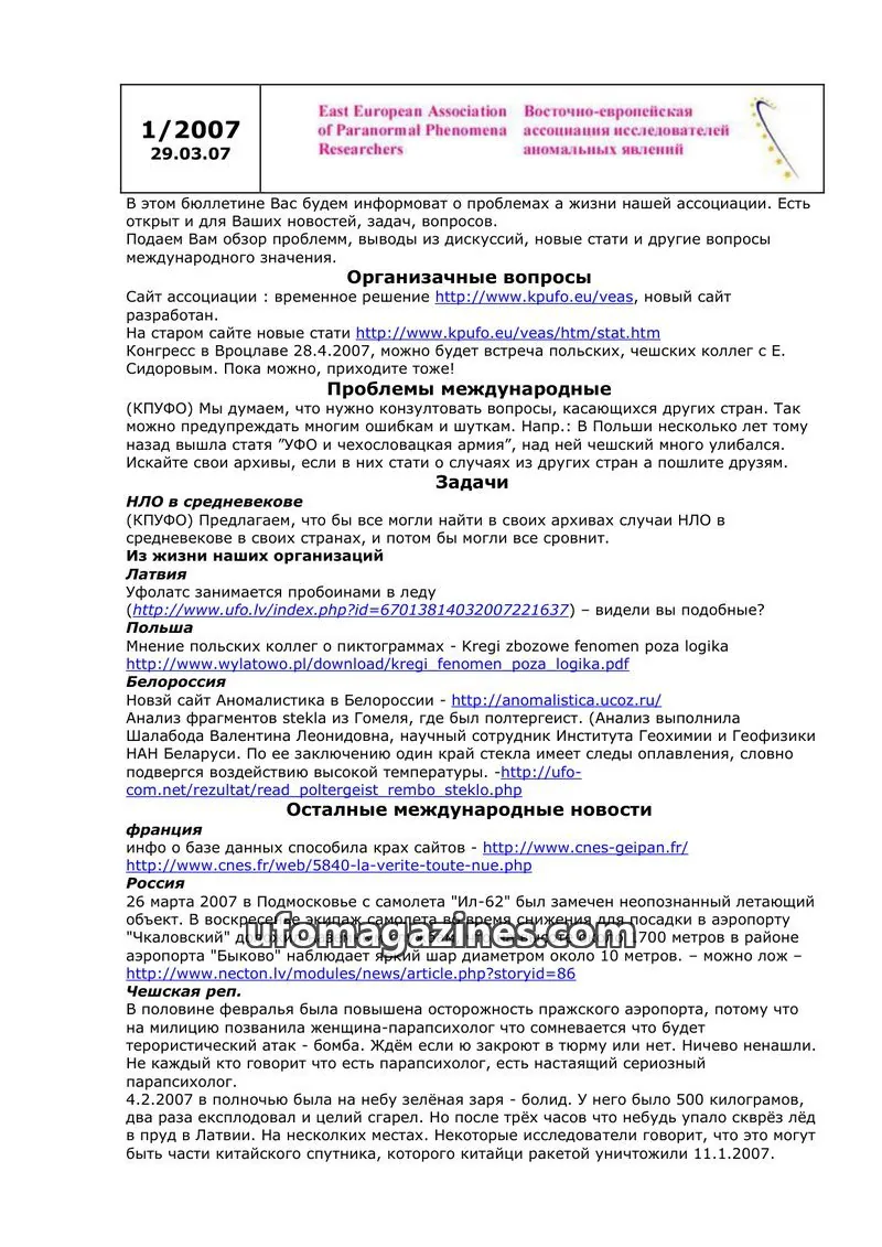 Cover of East European Association of Paranormal Phenomena Researchers issue 1/2007: East European Association of Paranormal Phenomena Researchers