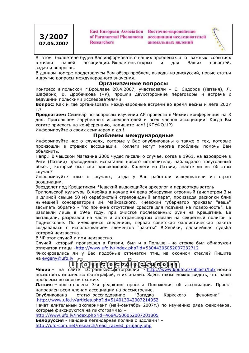 Cover of East European Association of Paranormal Phenomena Researchers issue 3/2007: East European Association of Paranormal Phenomena Researchers