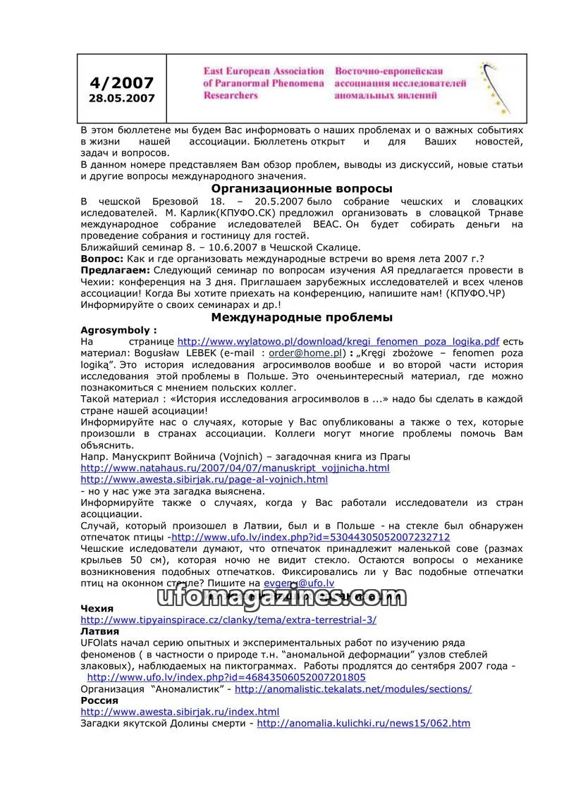 Cover of East European Association of Paranormal Phenomena Researchers issue 4/2007: East European Association of Paranormal Phenomena Researchers