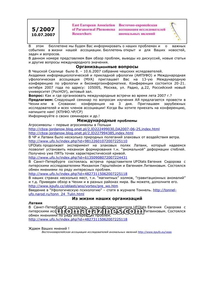 Cover of East European Association of Paranormal Phenomena Researchers issue 5/2007: East European Association of Paranormal Phenomena Researchers