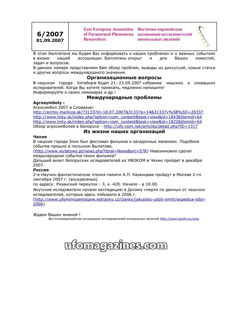 Cover of East European Association of Paranormal Phenomena Researchers issue 6/2007: East European Association of Paranormal Phenomena Researchers