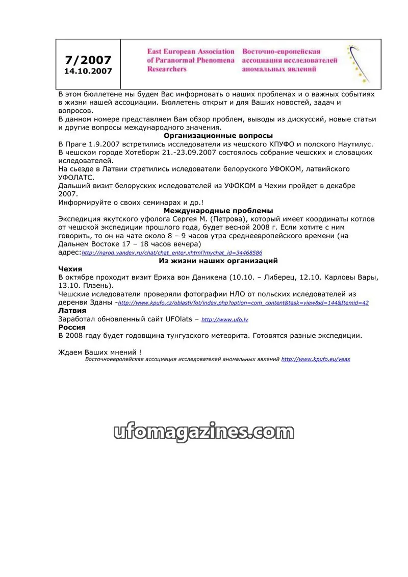 Cover of East European Association of Paranormal Phenomena Researchers issue 7/2007: East European Association of Paranormal Phenomena Researchers