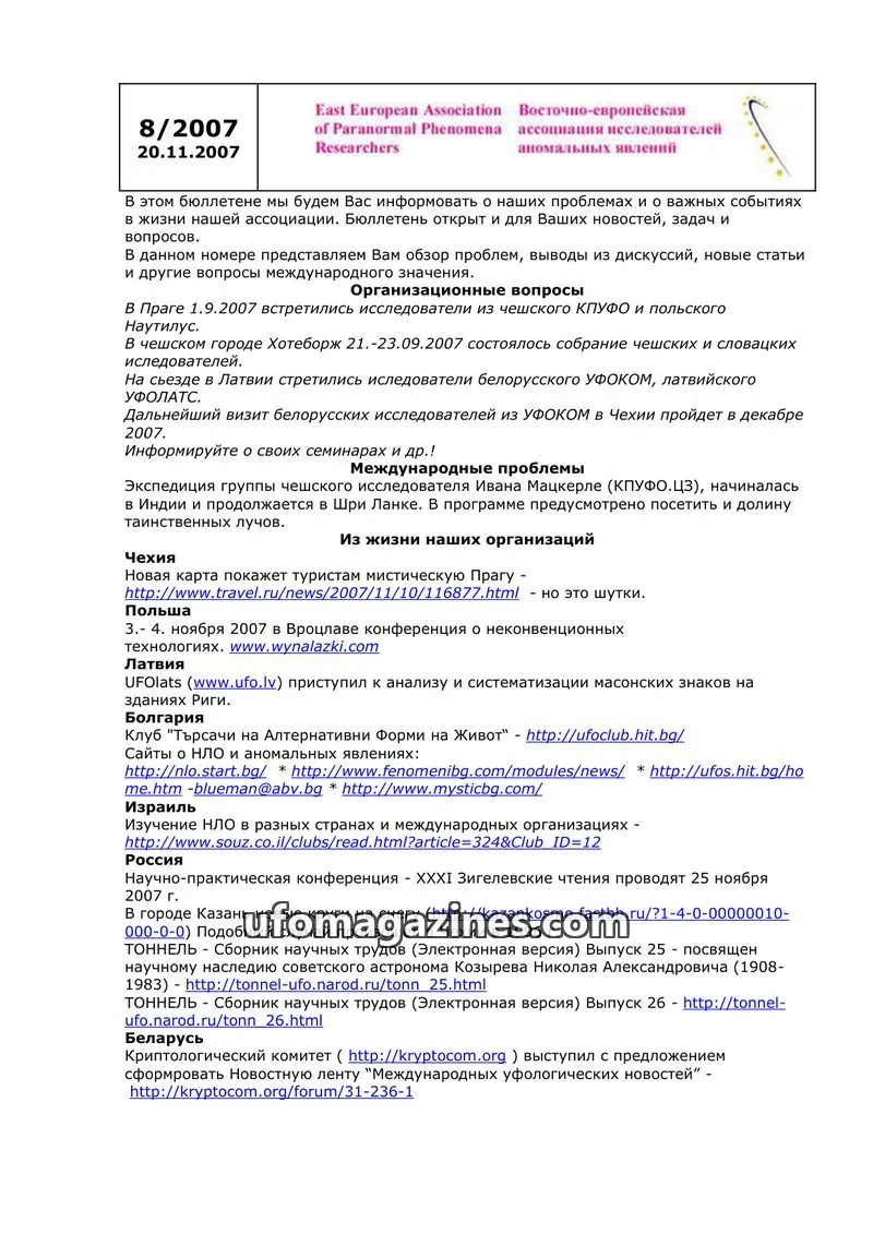 Cover of Bulleten EEAPPR (EEUFOA) issue 8/2007: East European Association of Paranormal Phenomena Researchers