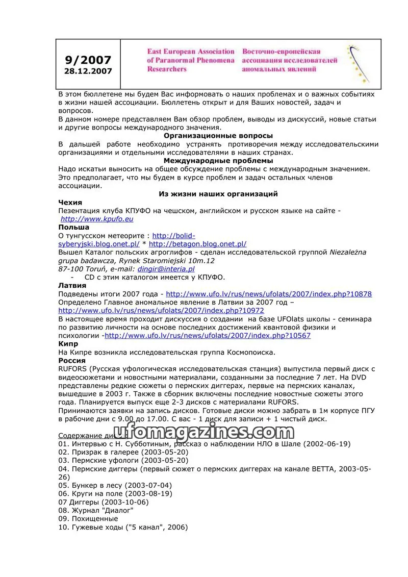 Cover of East European Association of Paranormal Phenomena Researchers issue 9/2007: East European Association of Paranormal Phenomena Researchers