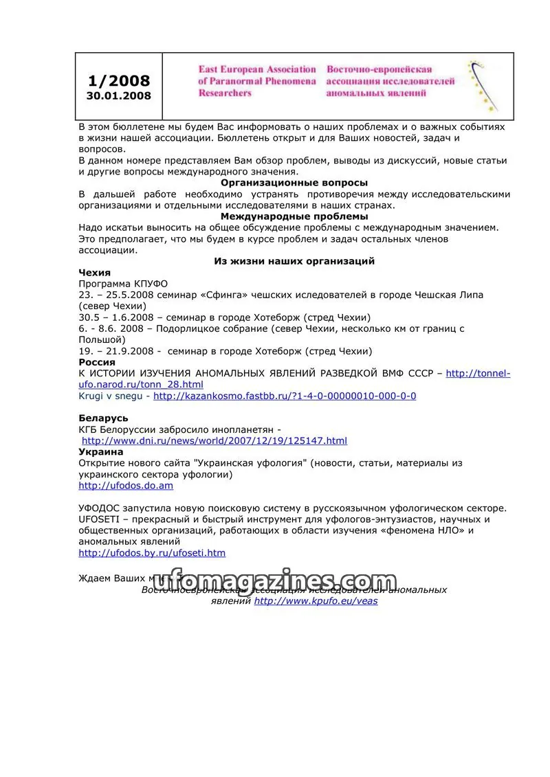 Cover of East European Association of Paranormal Phenomena Researchers issue 1/2008: East European Association of Paranormal Phenomena Researchers