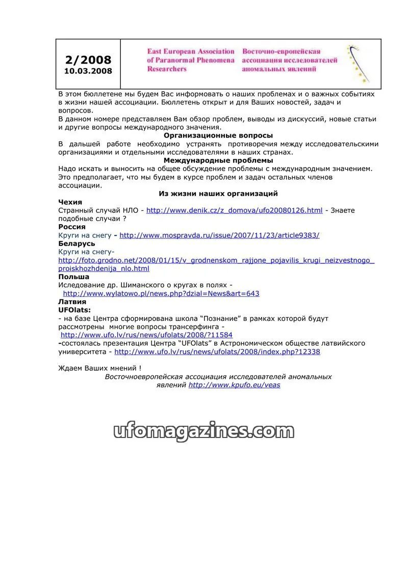 Cover of East European Association of Paranormal Phenomena Researchers issue 2/2008: East European Association of Paranormal Phenomena Researchers
