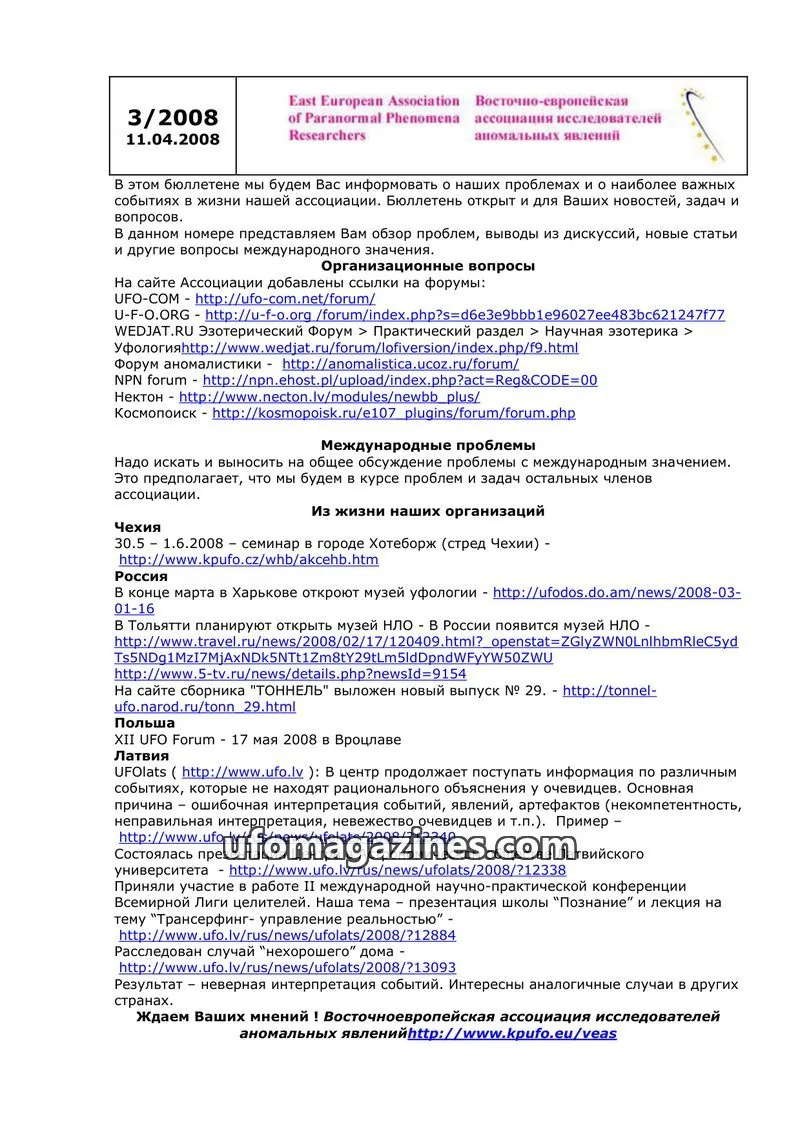 Cover of East European Association of Paranormal Phenomena Researchers issue 3/2008: East European Association of Paranormal Phenomena Researchers