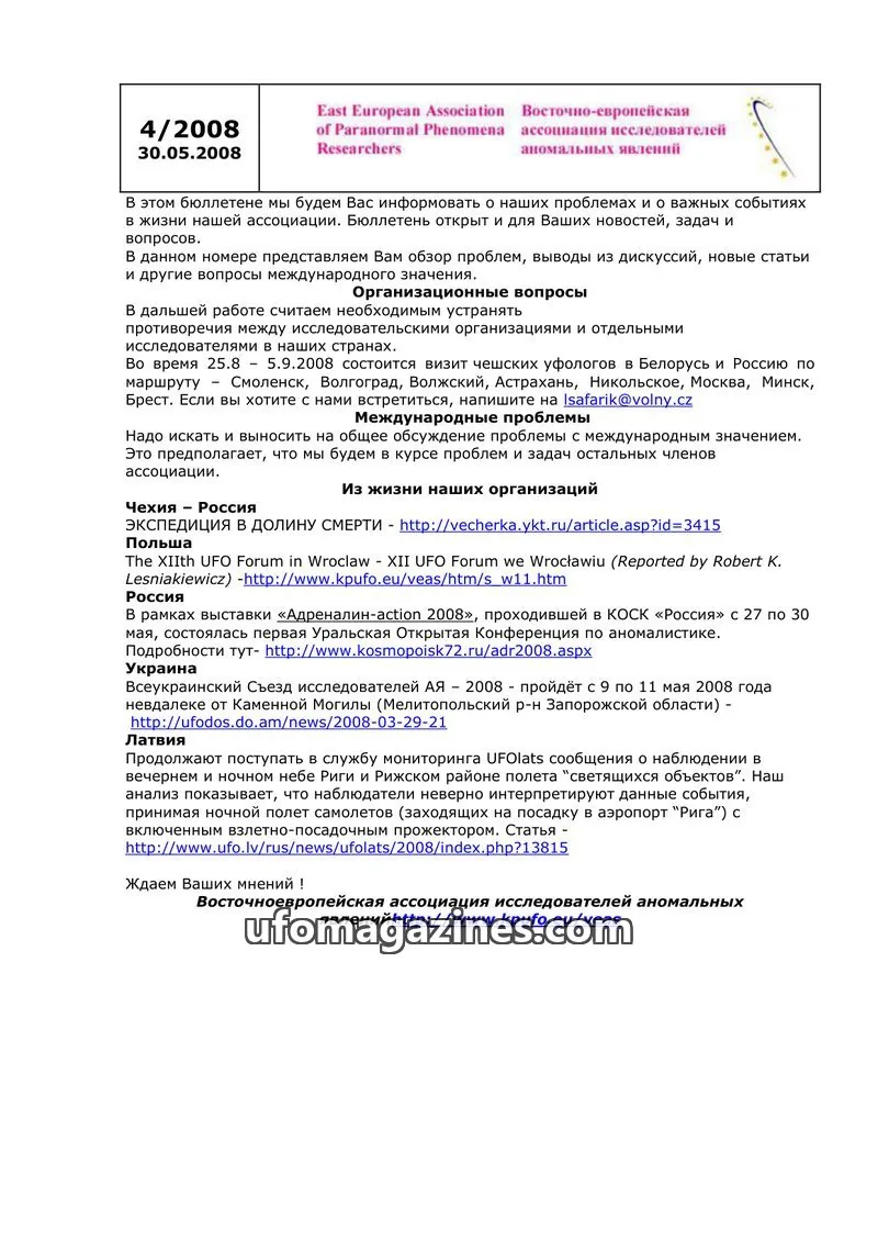 Cover of East European Association of Paranormal Phenomena Researchers issue 4/2008: East European Association of Paranormal Phenomena Researchers
