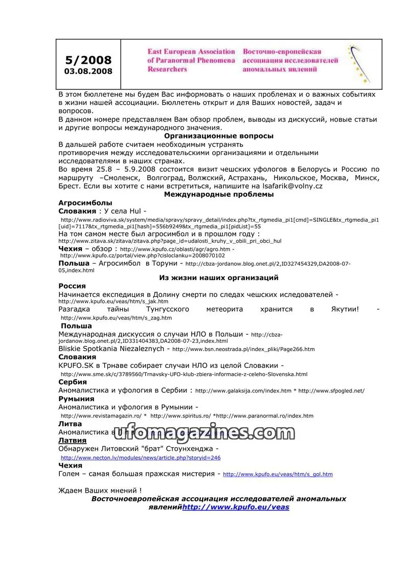 Cover of East European Association of Paranormal Phenomena Researchers issue 5/2008: East European Association of Paranormal Phenomena Researchers