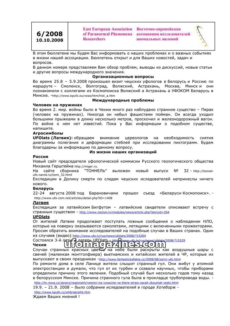 Cover of East European Association of Paranormal Phenomena Researchers issue 6/2008: East European Association of Paranormal Phenomena Researchers