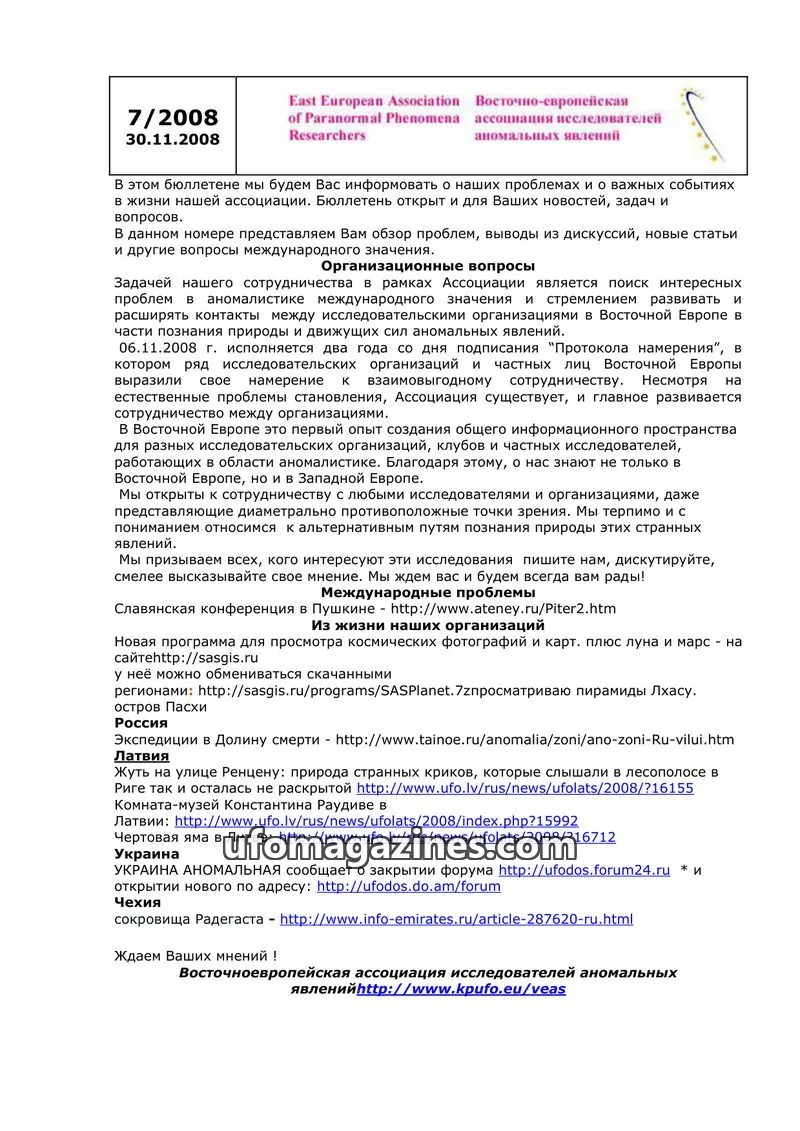 Cover of Bulleten EEAPPR (EEUFOA) issue 7/2008: East European Association of Paranormal Phenomena Researchers