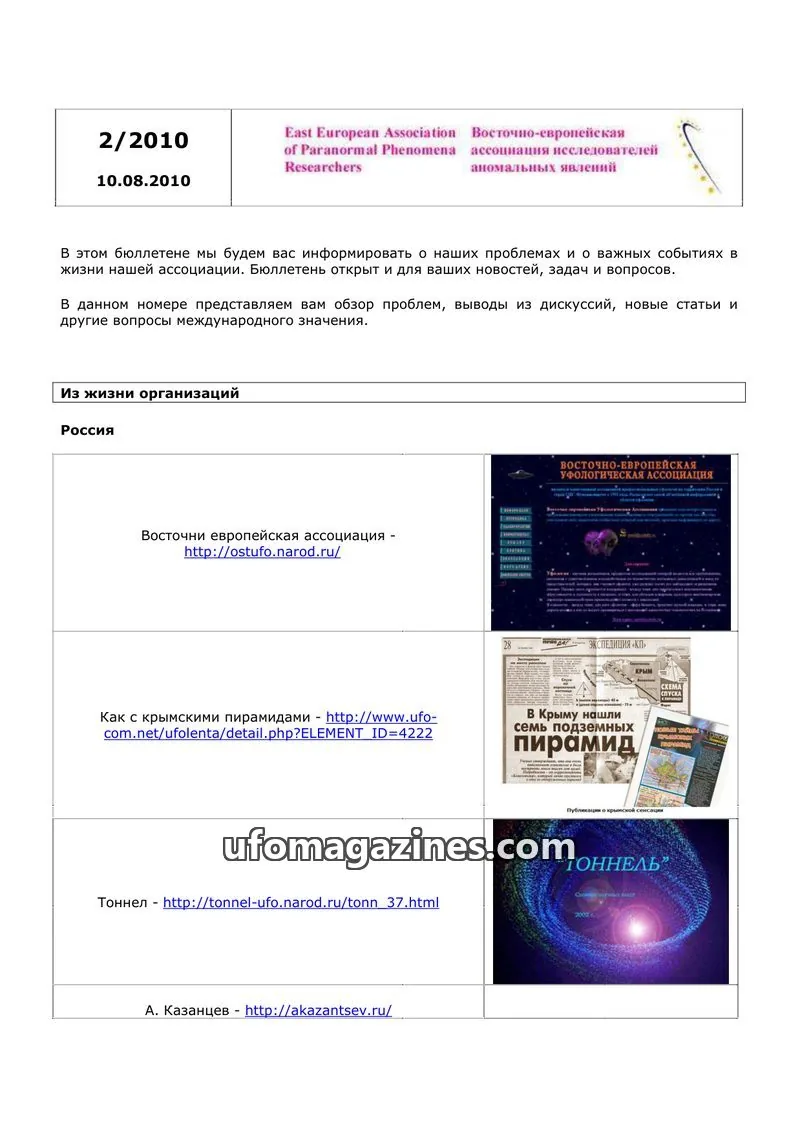 Cover of East European Association of Paranormal Phenomena Researchers issue 2/2010: East European Association of Paranormal Phenomena Researchers