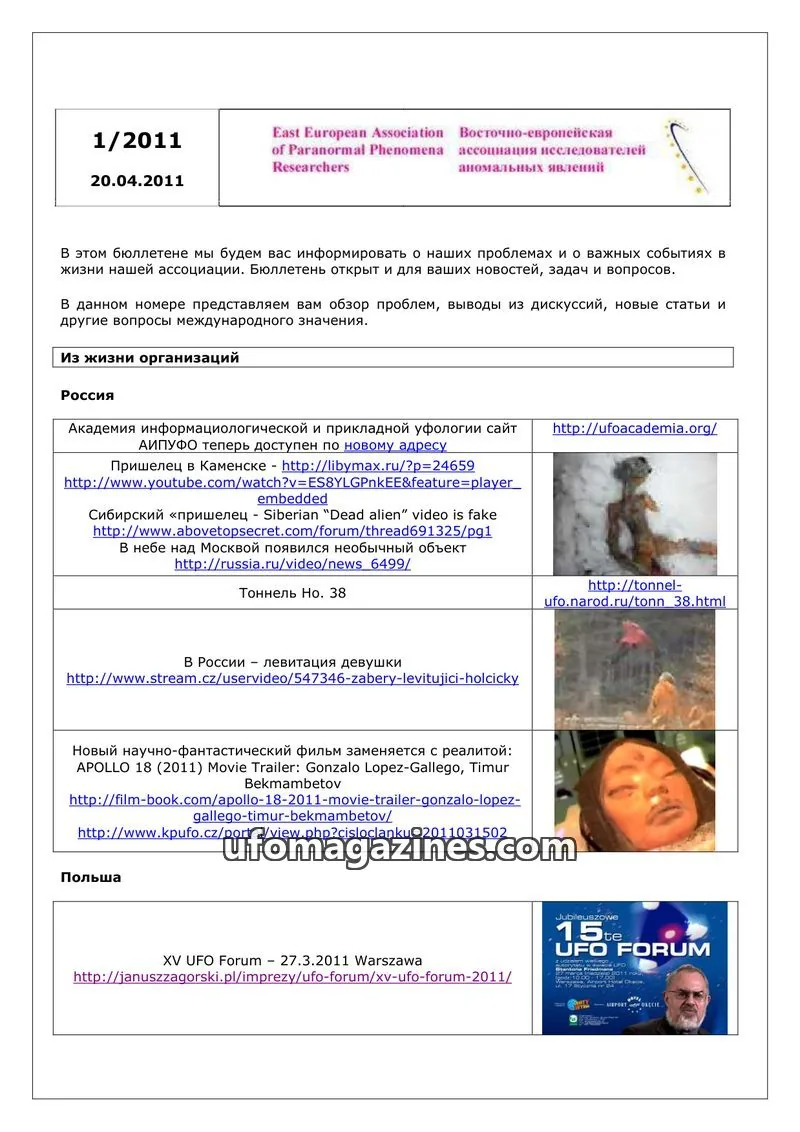 Cover of East European Association of Paranormal Phenomena Researchers issue 1/2011: East European Association of Paranormal Phenomena Researchers