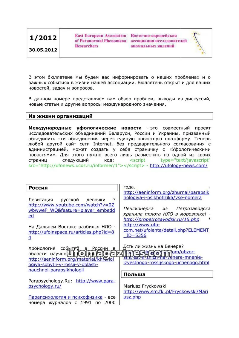 Cover of East European Association of Paranormal Phenomena Researchers issue 1/2012: East European Association of Paranormal Phenomena Researchers