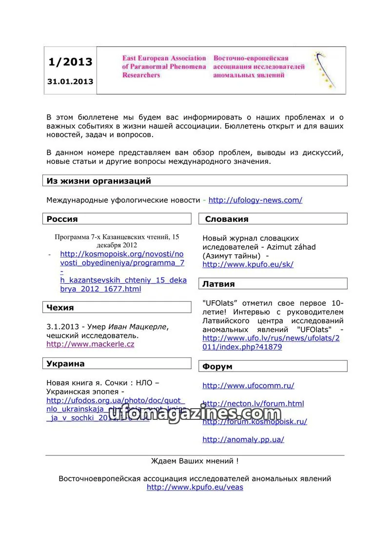 Cover of East European Association of Paranormal Phenomena Researchers issue 1/2013: East European Association of Paranormal Phenomena Researchers