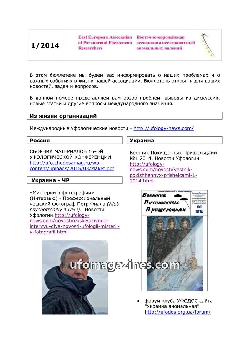 Cover of East European Association of Paranormal Phenomena Researchers issue 1/2014: East European Association of Paranormal Phenomena Researchers