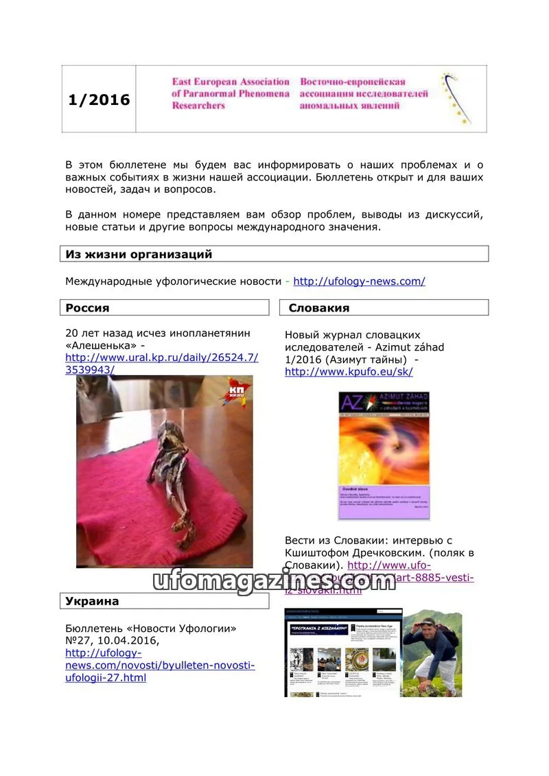 Cover of East European Association of Paranormal Phenomena Researchers issue 1/2016: East European Association of Paranormal Phenomena Researchers