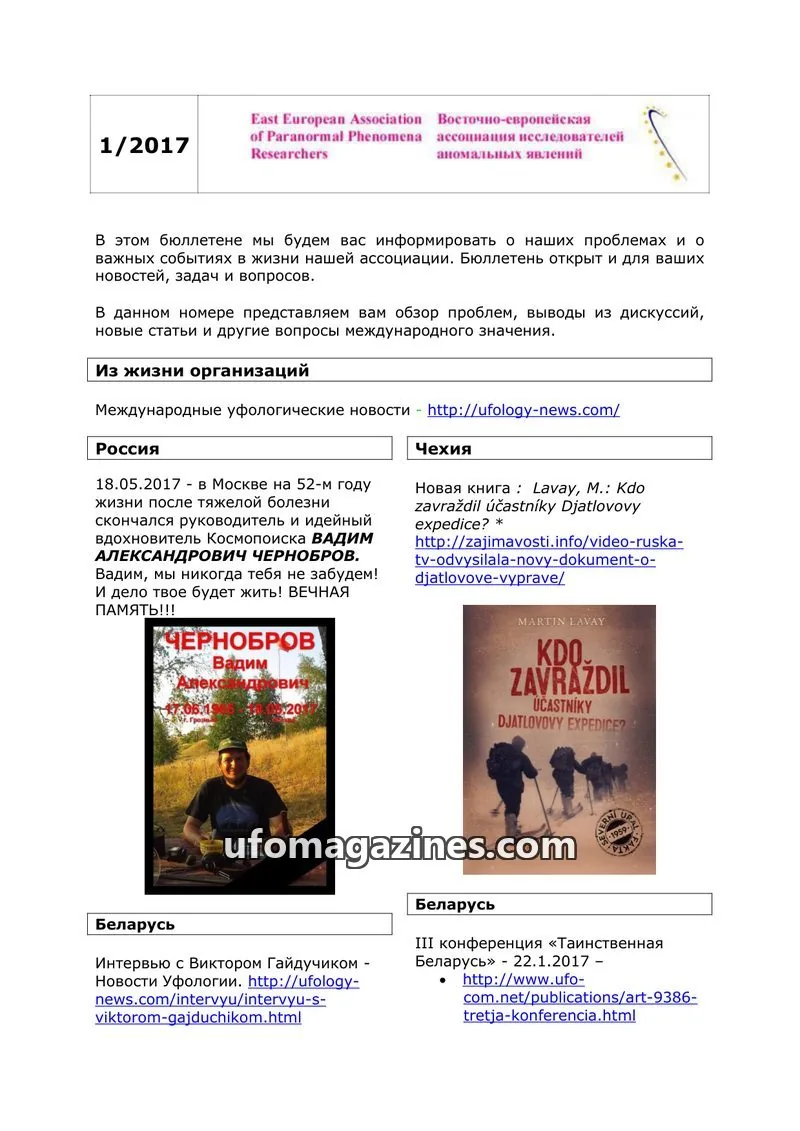 Cover of East European Association of Paranormal Phenomena Researchers issue 1/2017: East European Association of Paranormal Phenomena Researchers