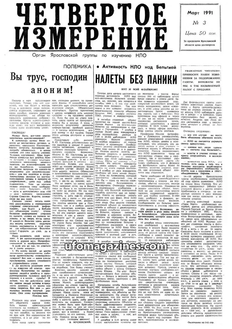 Cover of Chetvertoye Izmereniye (Yaroslavl UFO Study Group) issue 3: ЧЕТВЕРТОЕ ИЗМЕРЕНИЕ