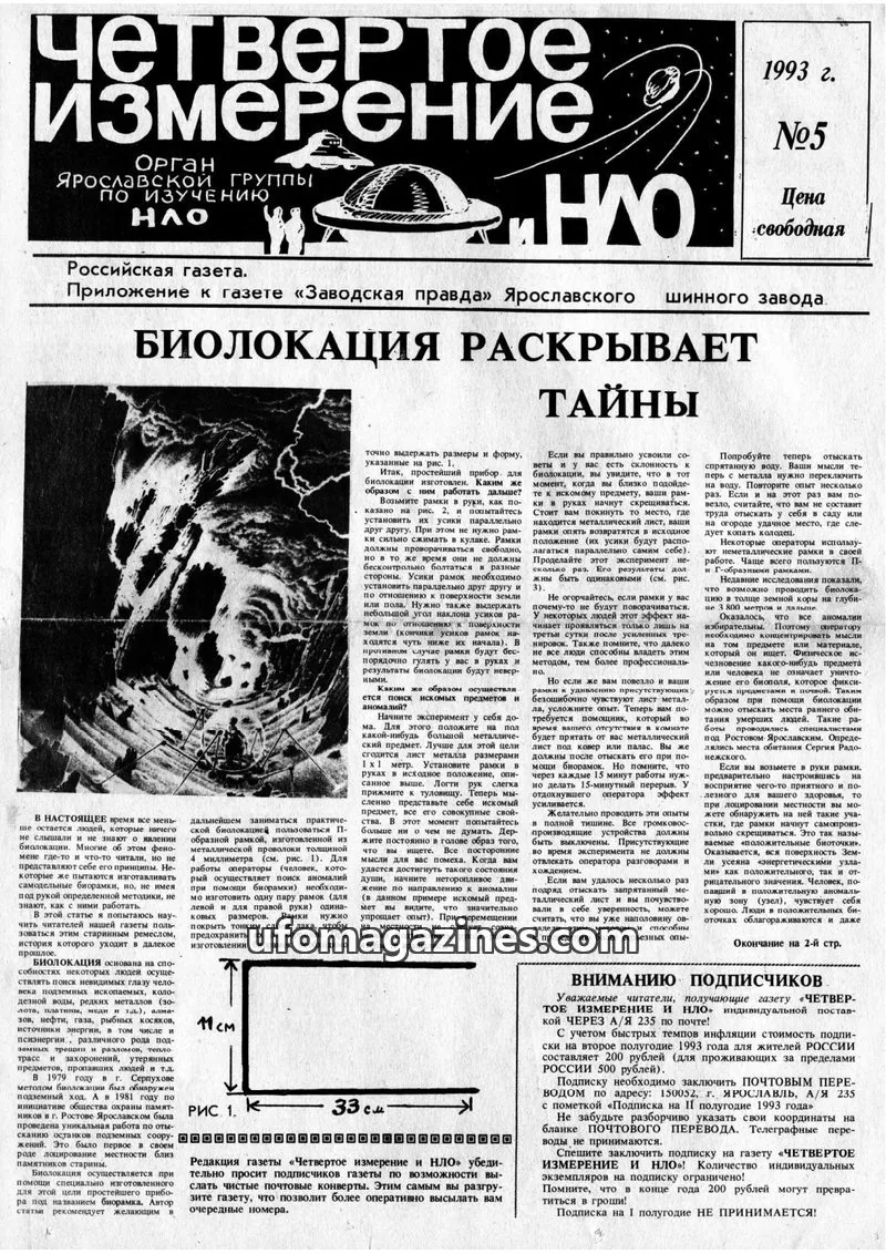Cover of Chetvertoye Izmereniye (Yaroslavl UFO Study Group) issue №5: Четвертое измерение