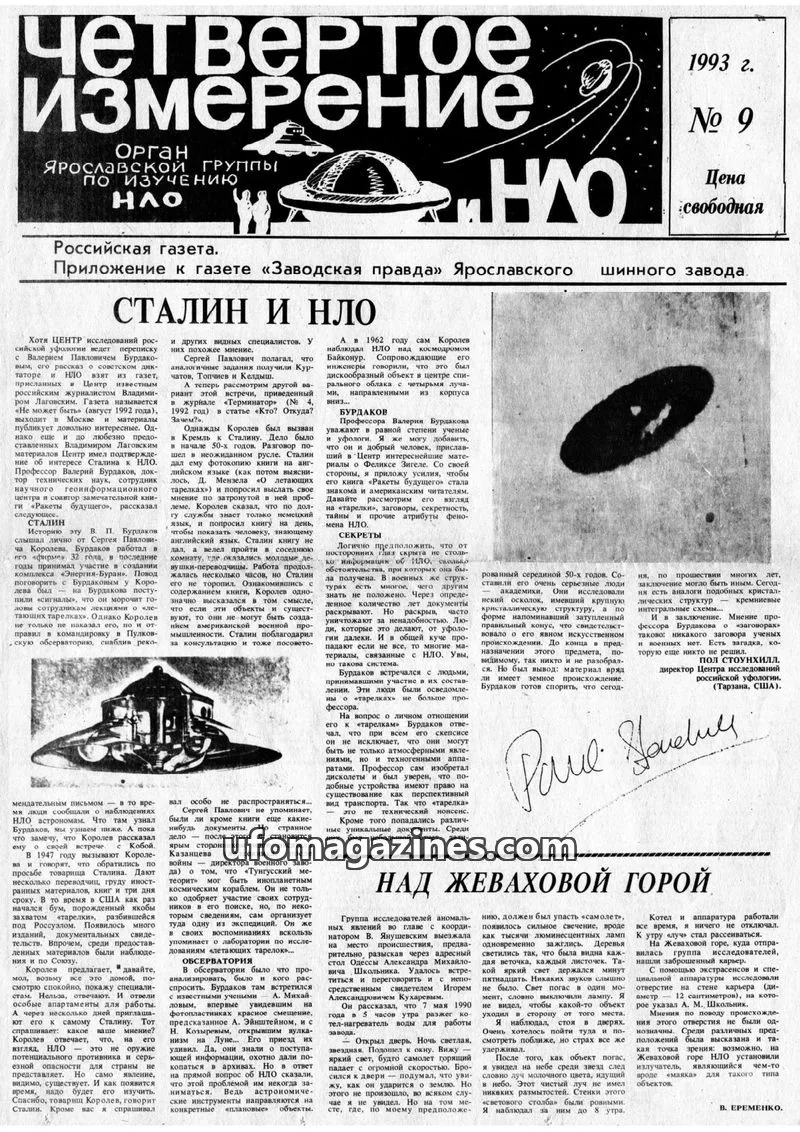 Cover of Chetvertoye Izmereniye (Yaroslavl UFO Study Group) issue № 9: Четвертое Измерение