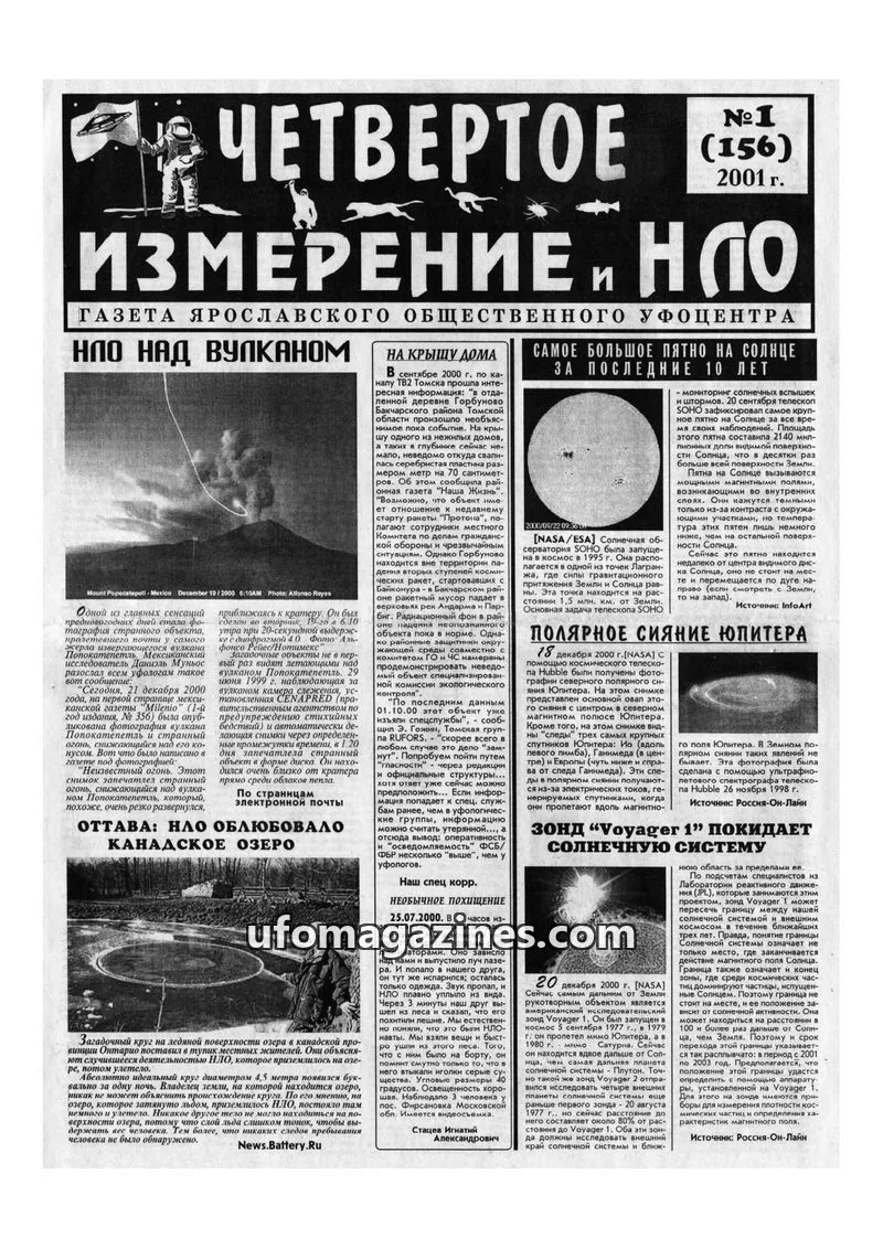Cover of Chetvertoye Izmereniye (Yaroslavl UFO Study Group) issue 1 (156): ЧЕТВЕРТОЕ ИЗМЕРЕНИЕ И НЛО