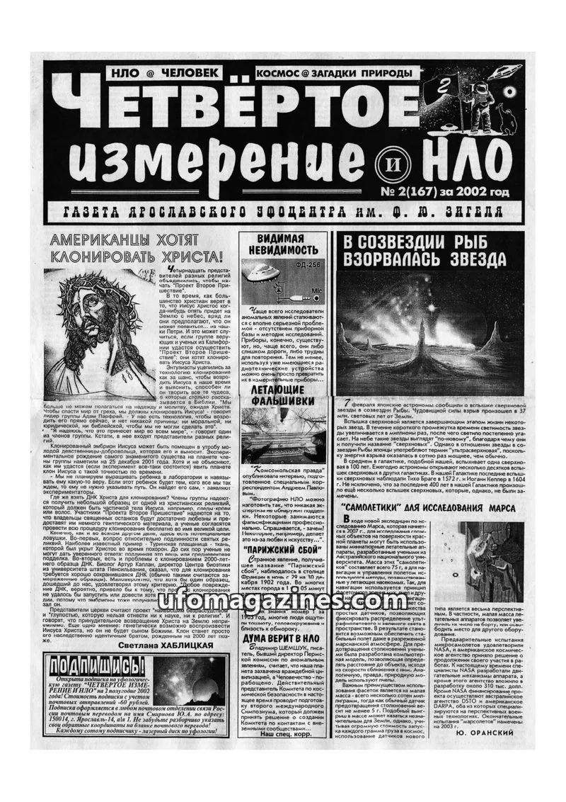 Cover of Chetvertoye Izmereniye (Yaroslavl UFO Study Group) issue № 2(167): ЧЕТВЕРТОЕ ИЗМЕРЕНИЕ НЛО