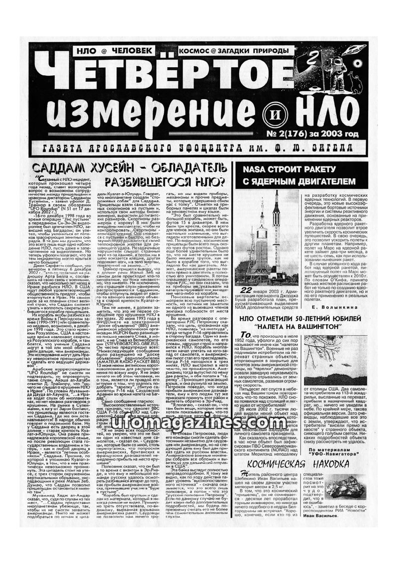 Cover of Chetvertoye Izmereniye - 2003 No 02