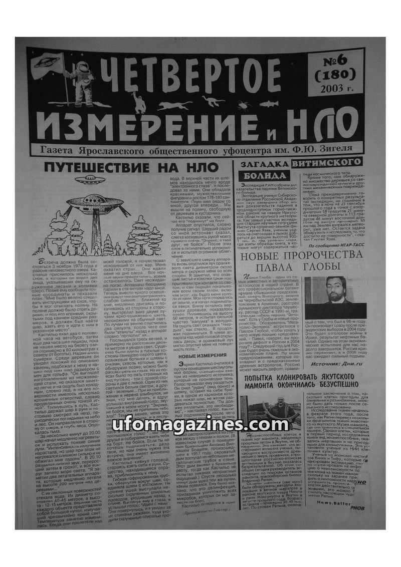 Cover of Chetvertoye Izmereniye - 2003 No 06