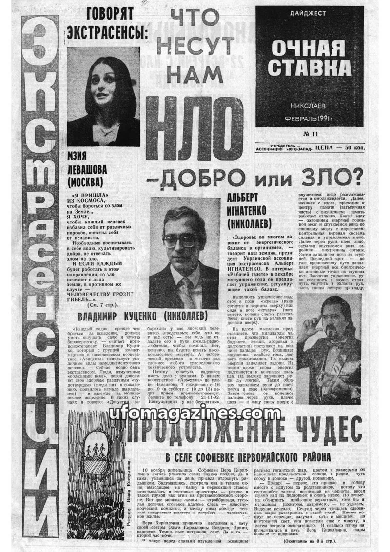 Cover of Confrontation issue 11: ОЧНАЯ СТАВКА