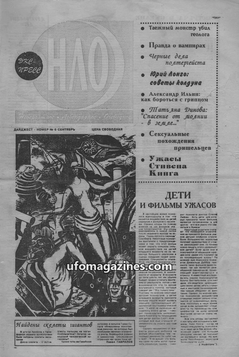 Cover of Ekspres UFO issue 6: Экспресс - НЛО
