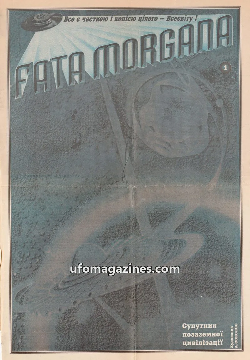 Cover of Fata Morgana issue 1: FATA MORGANA