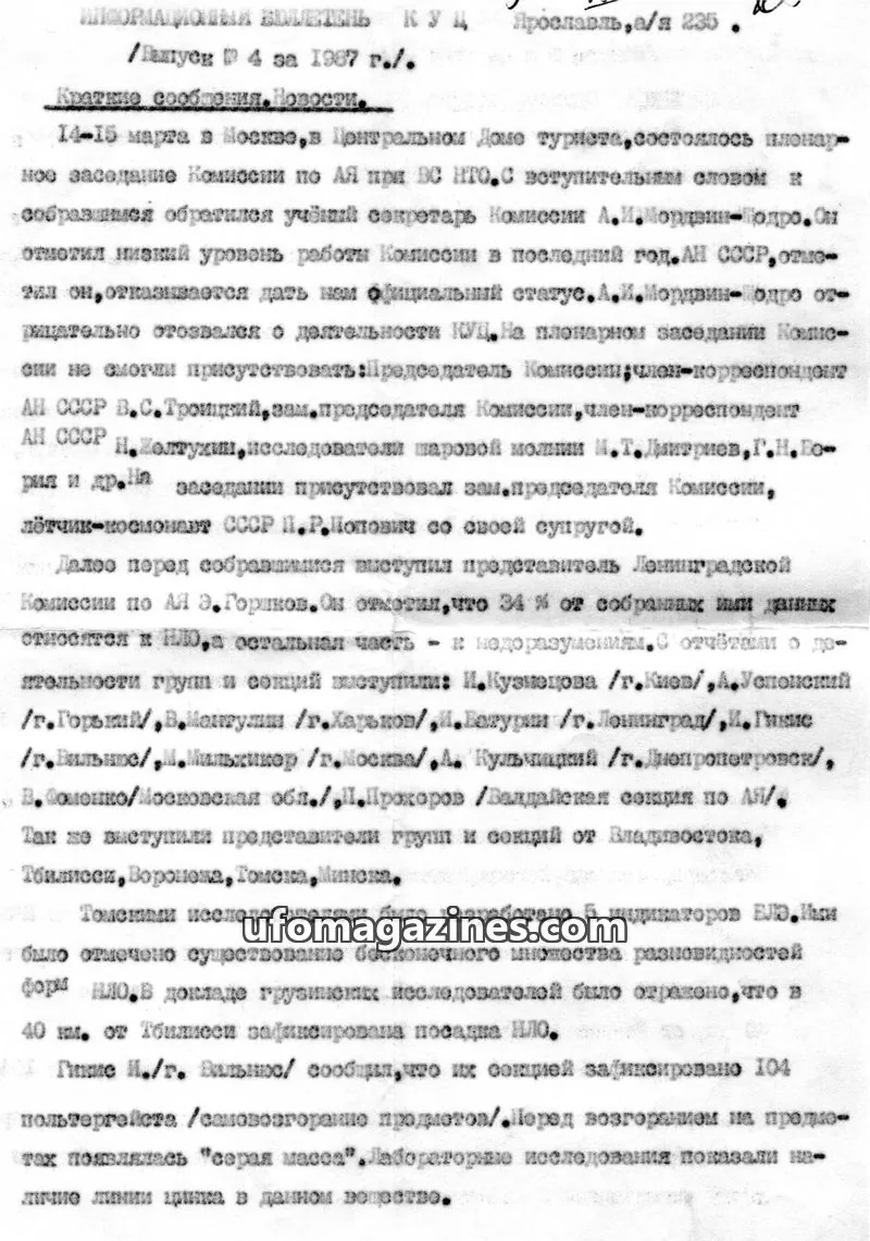 Cover of Informatsionnyi Bulleten po Anomalnym Yavleniyam issue 4: ИНФОРМАЦИОННИ БИЛЕТЕНЬ КУЦ