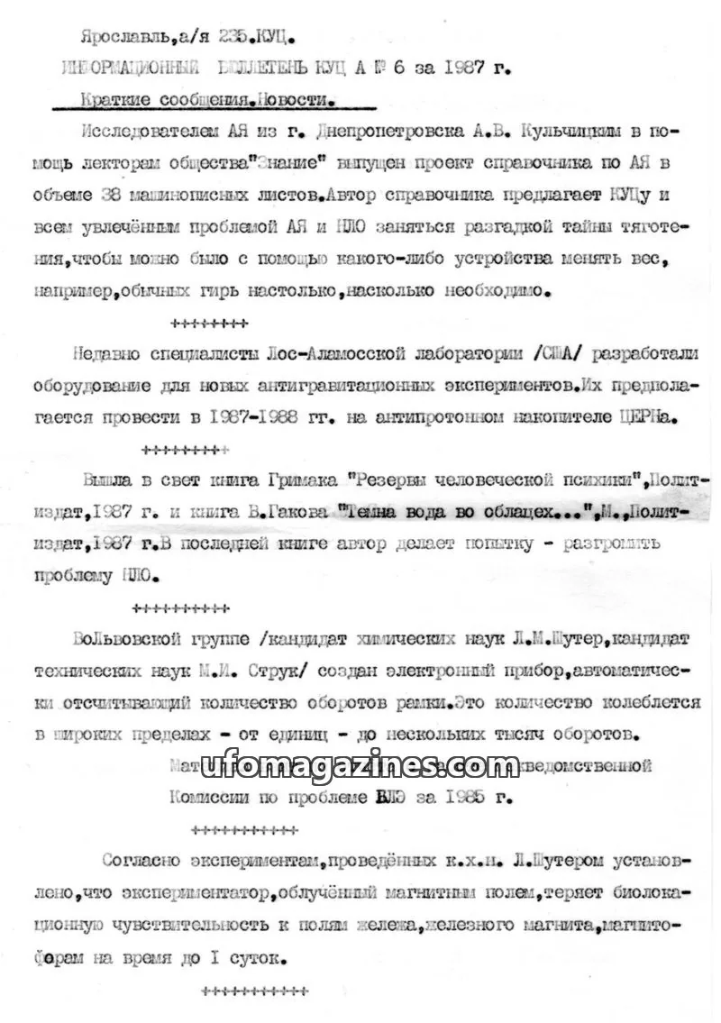 Cover of Informatsionnyi Bulleten po Anomalnym Yavleniyam issue 6: ИНФОРМАЦИОННЫЙ БЮЛЛЕТЕНЬ КУЦ