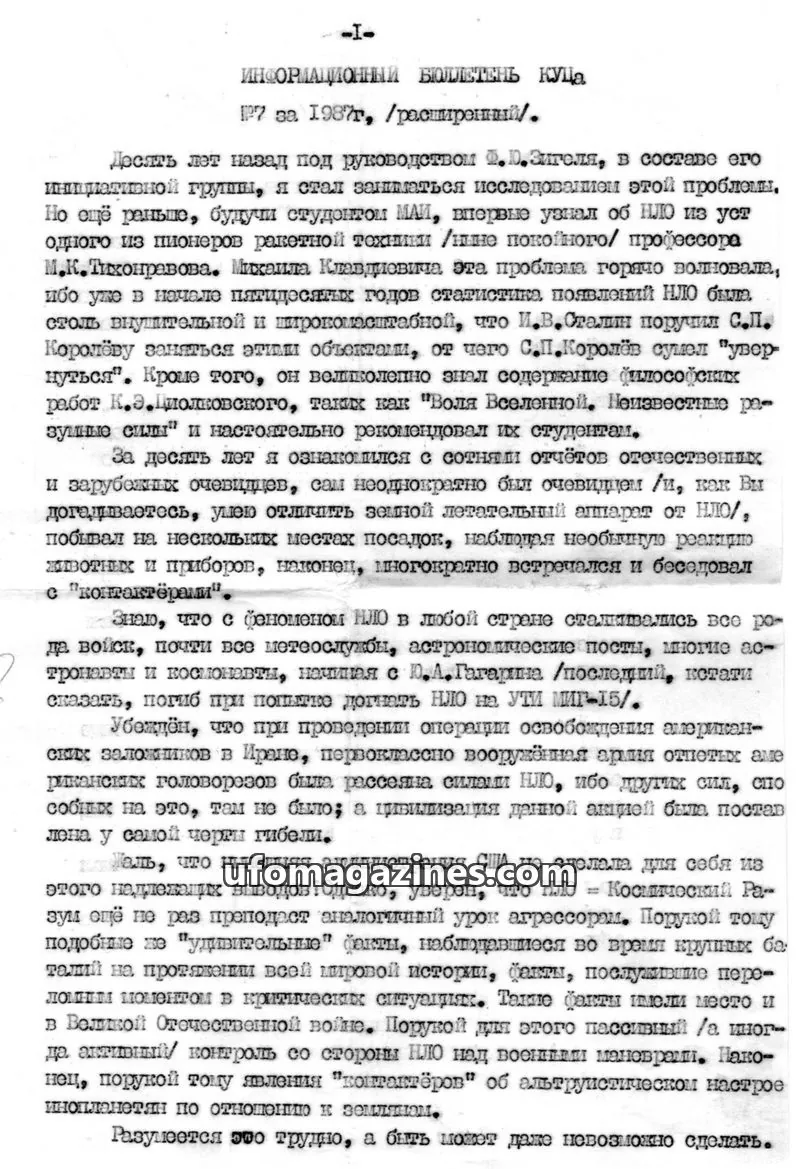 Cover of Informatsionnyi Bulleten po Anomalnym Yavleniyam issue №7: ИНФОРМАЦИОННЫЙ БЮЛЛЕТЕНЬ КУЦ