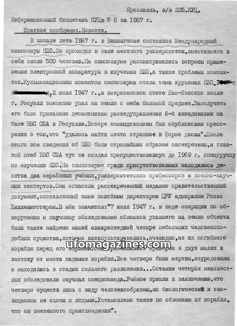 Cover of Informatsionnyi Bulleten po Anomalnym Yavleniyam issue 8: Информационный бюллетень КУЦа