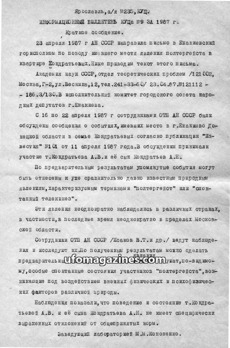 Cover of Informatsionnyi Bulleten po Anomalnym Yavleniyam issue №9: ИНФОРМАЦИОННЫЙ БЮЛЛЕТЕНЬ КУЦА